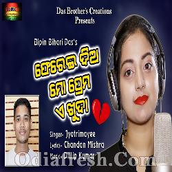 Pherei Dia Mo Prema - Beautiful Sad Song